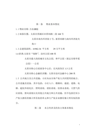 物业管理规约