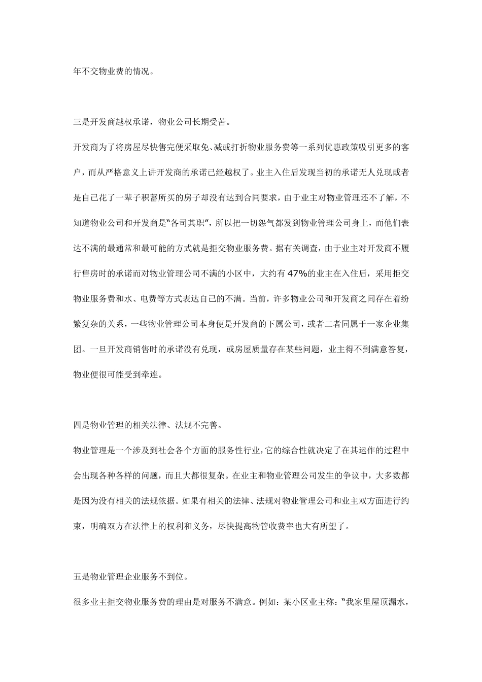 物业管理费收费难原因及解决对策_第3页