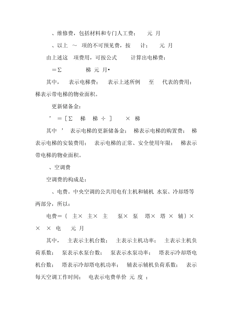 物业管理费用预算标准指引_第3页