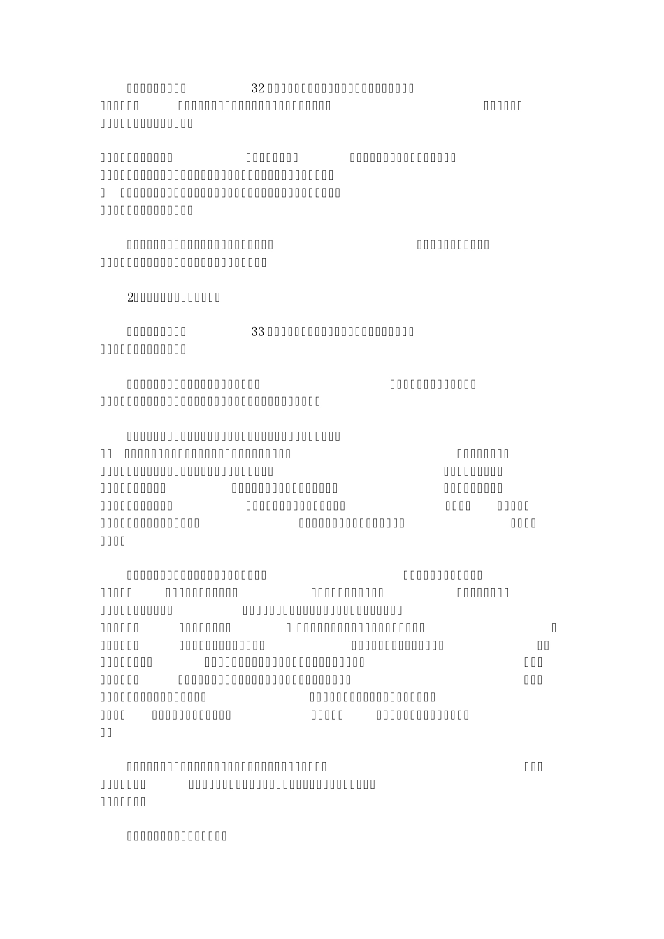 物业管理费纠纷案代理策略技巧_第2页