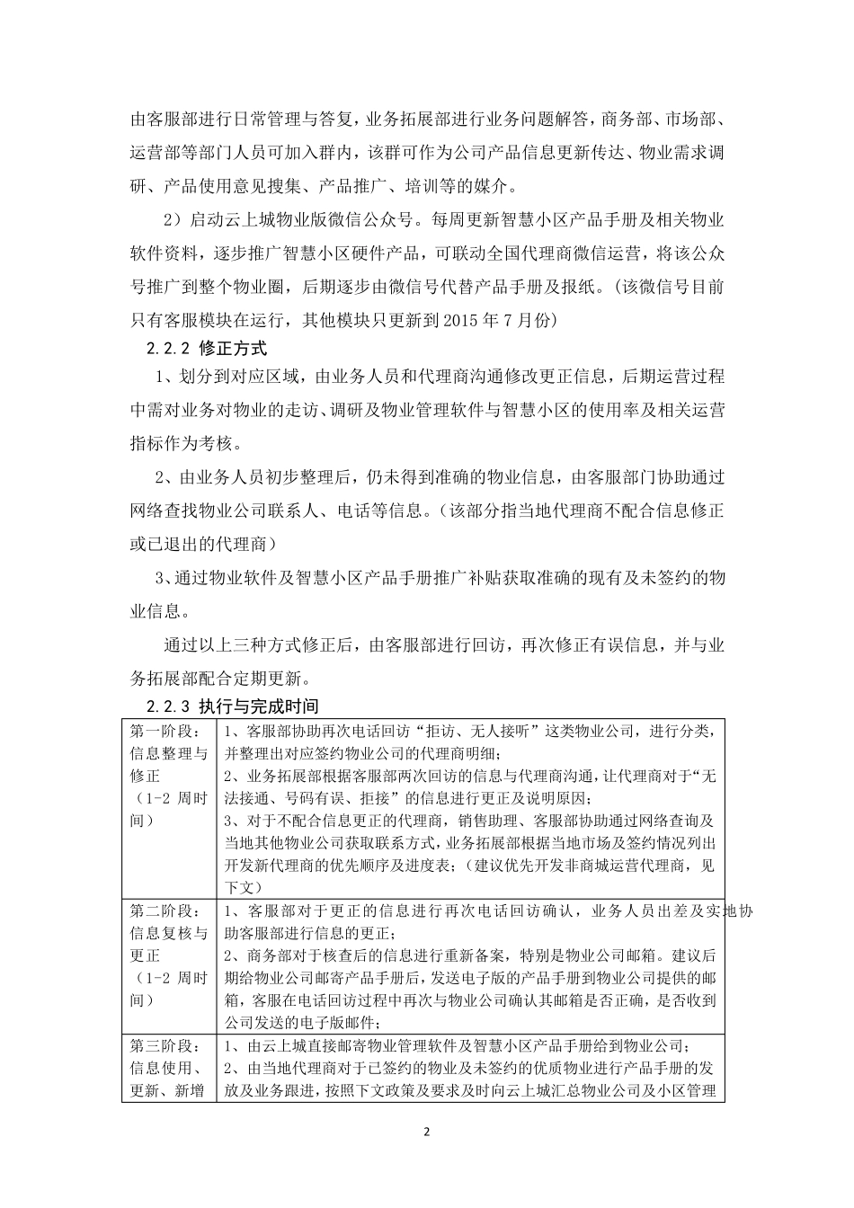 物业管理软件及智慧社区推广方案与建议_第3页