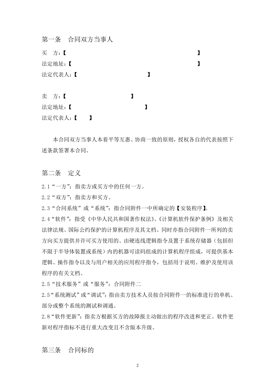 物业管理软件系统合同书_第2页