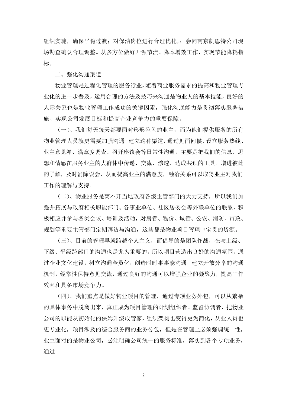 物业管理降本增效_第2页