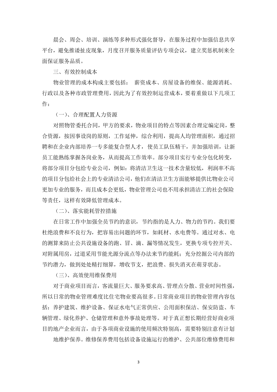 物业管理降本增效_第3页