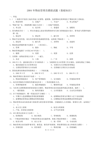 物业管理面试题