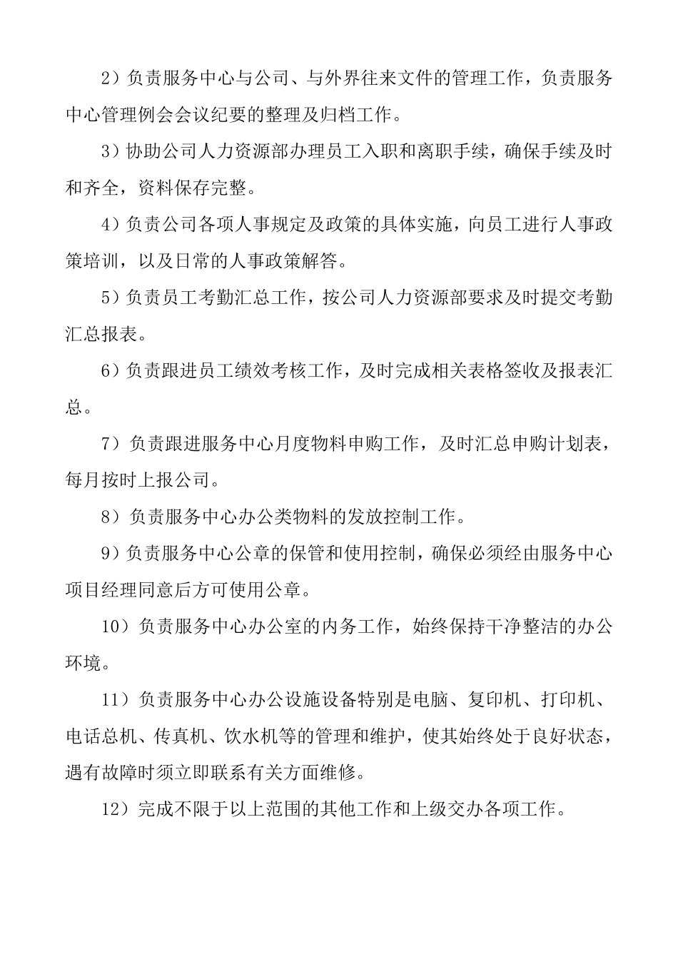 物业管理项目各岗位职责_第2页