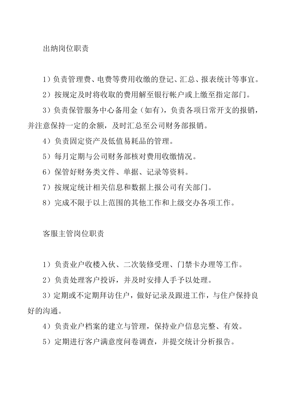 物业管理项目各岗位职责_第3页