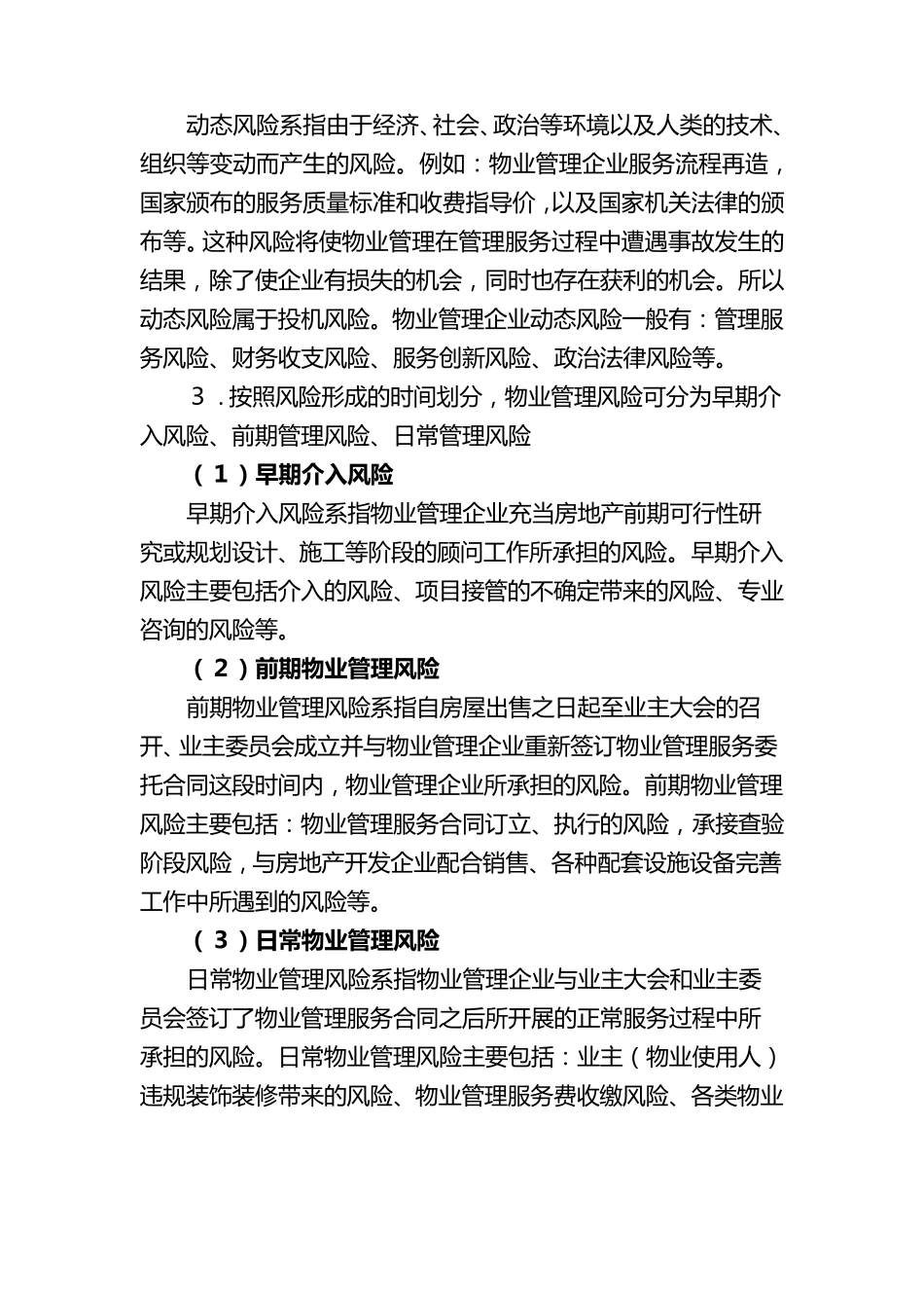 物业管理风险防控分类_第2页