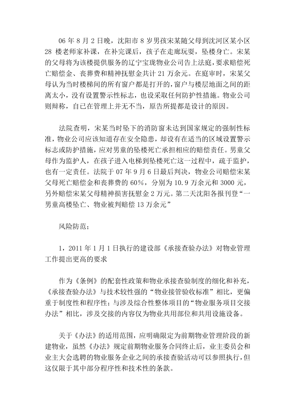 物业管理风险防范分析_第3页