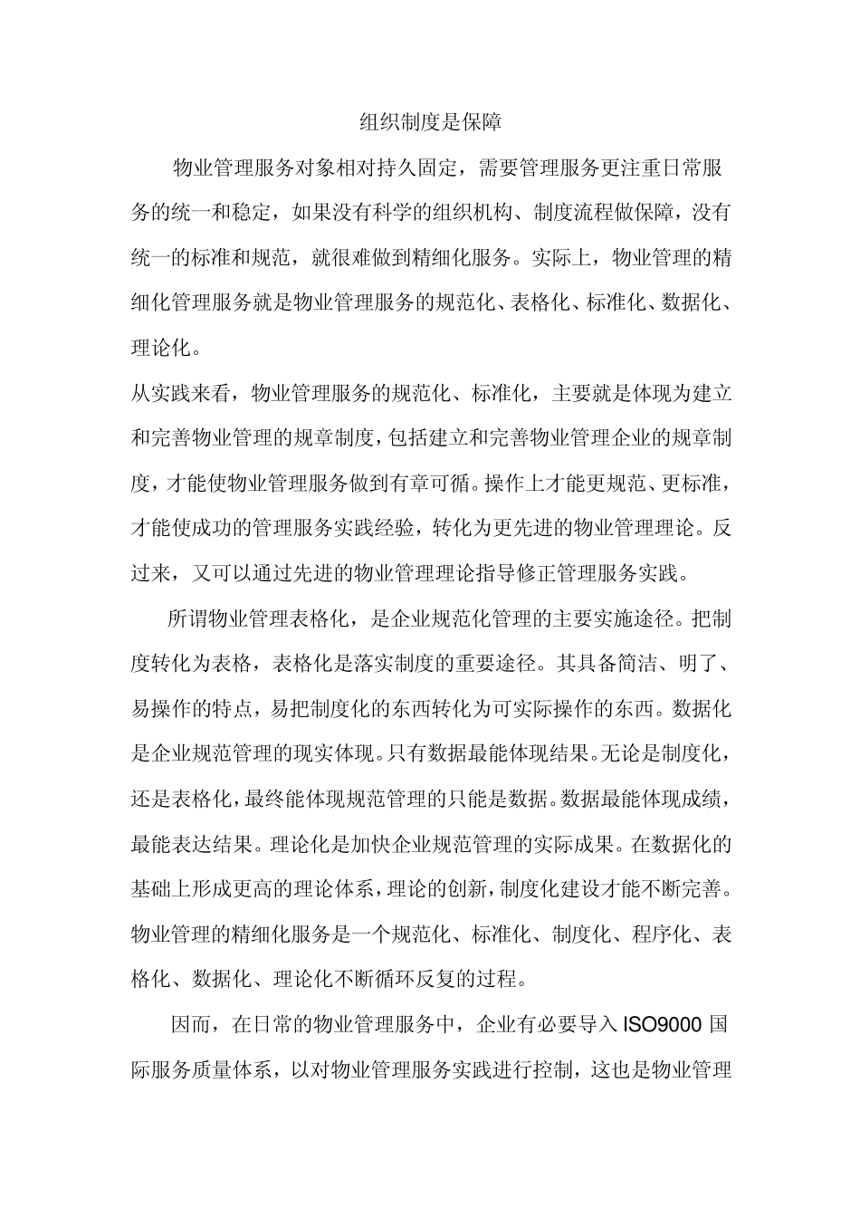 物业精细化管理服务四大要素_第3页