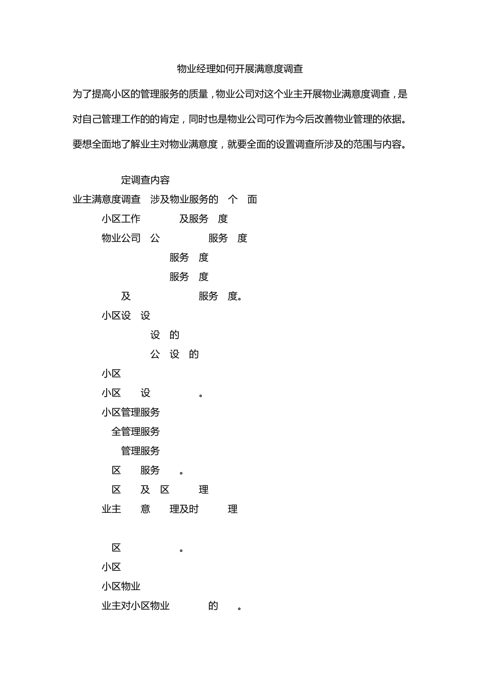 物业经理如何开展满意度调查_第1页