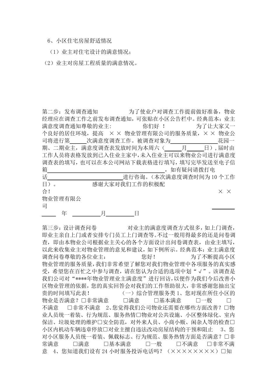 物业经理如何开展满意度调查_第2页