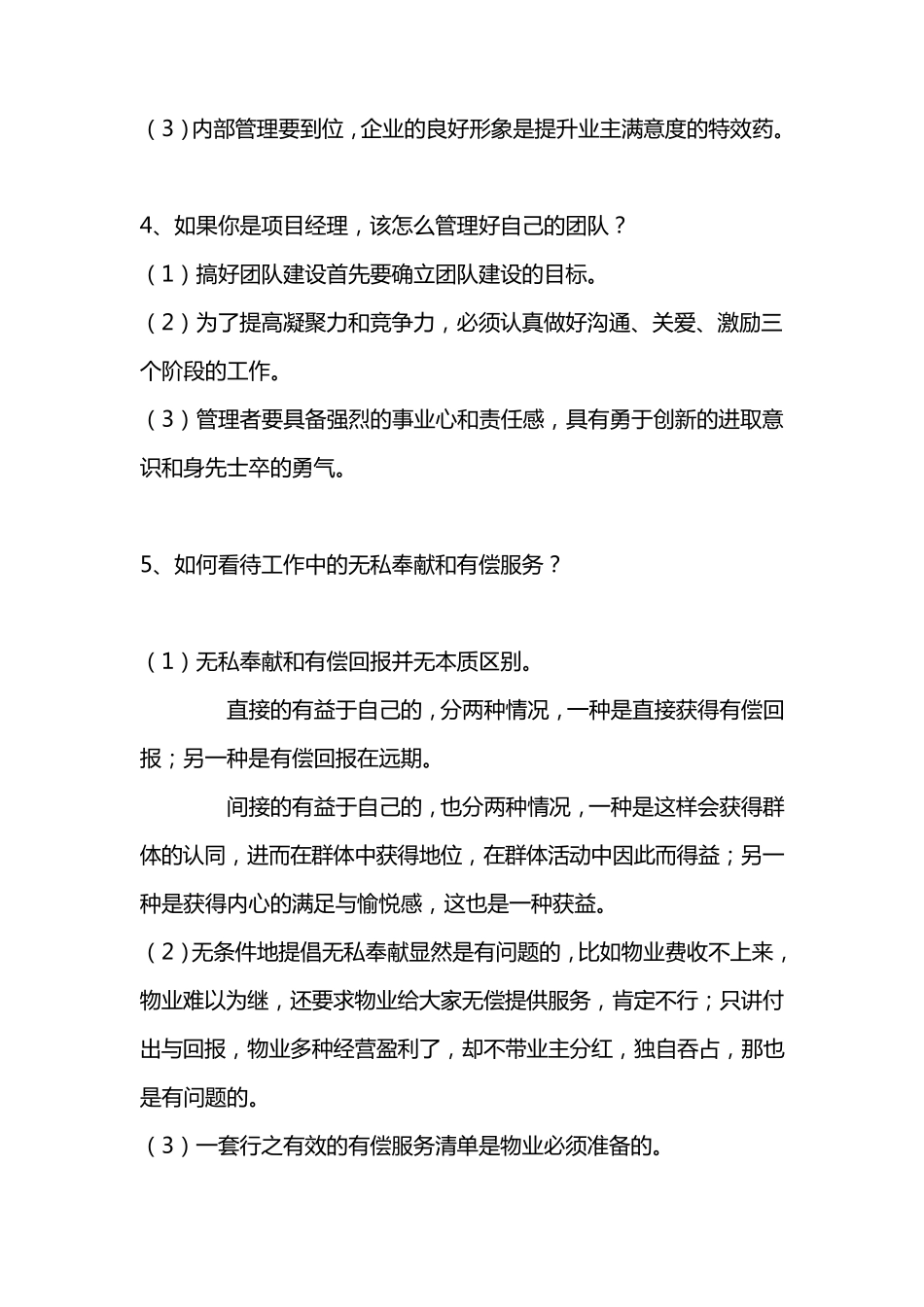 物业经理面试经典问答_第2页