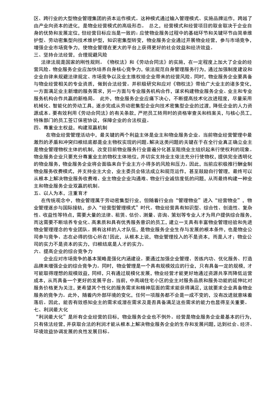 物业经营的基本思路_第2页