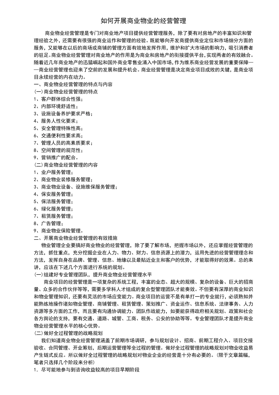 物业经营的基本思路_第3页