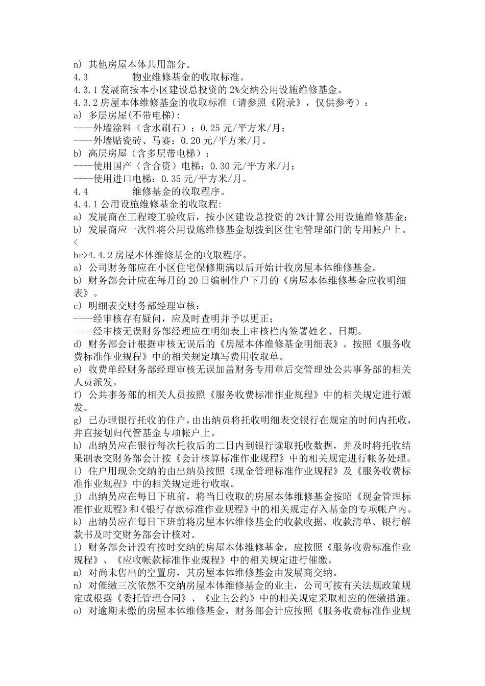物业维修基金使用管理规定_第2页