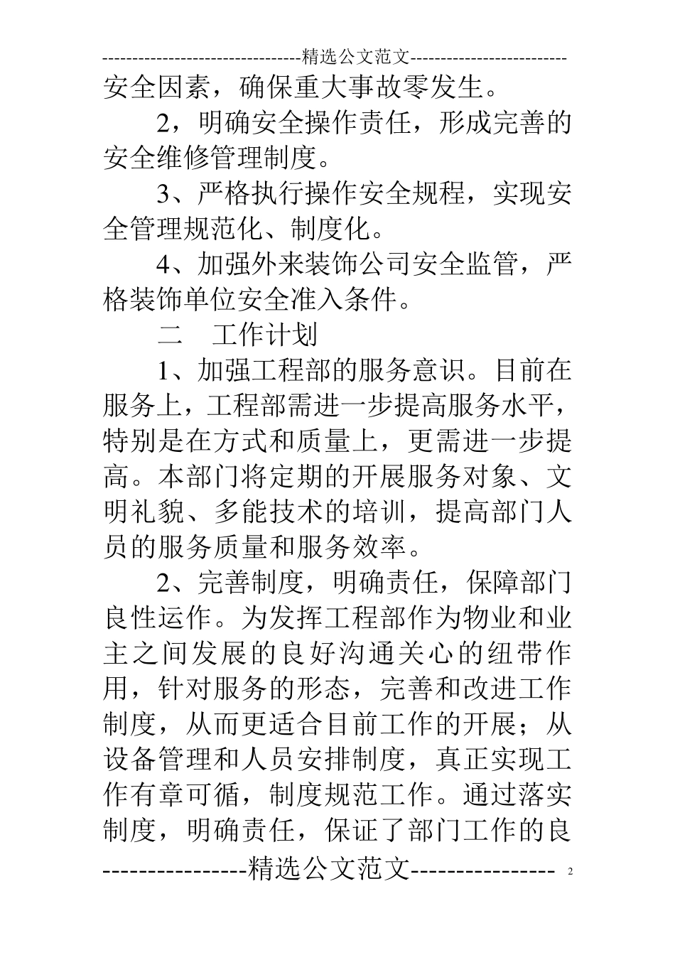 物业维修培训计划表_第2页