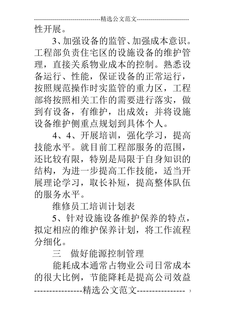 物业维修培训计划表_第3页