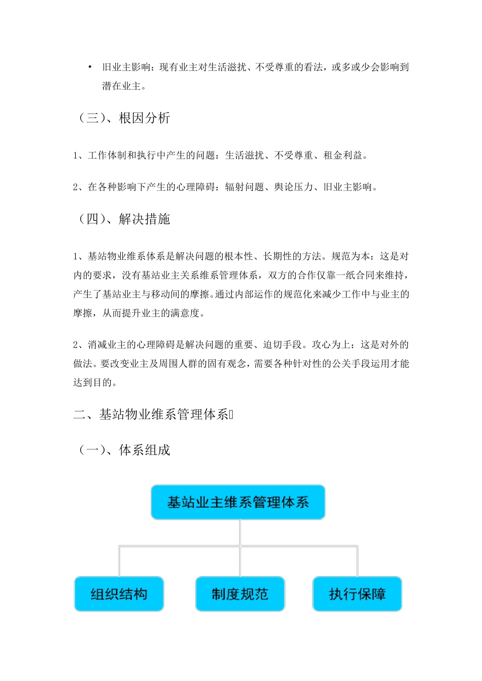 物业维系方案_第2页