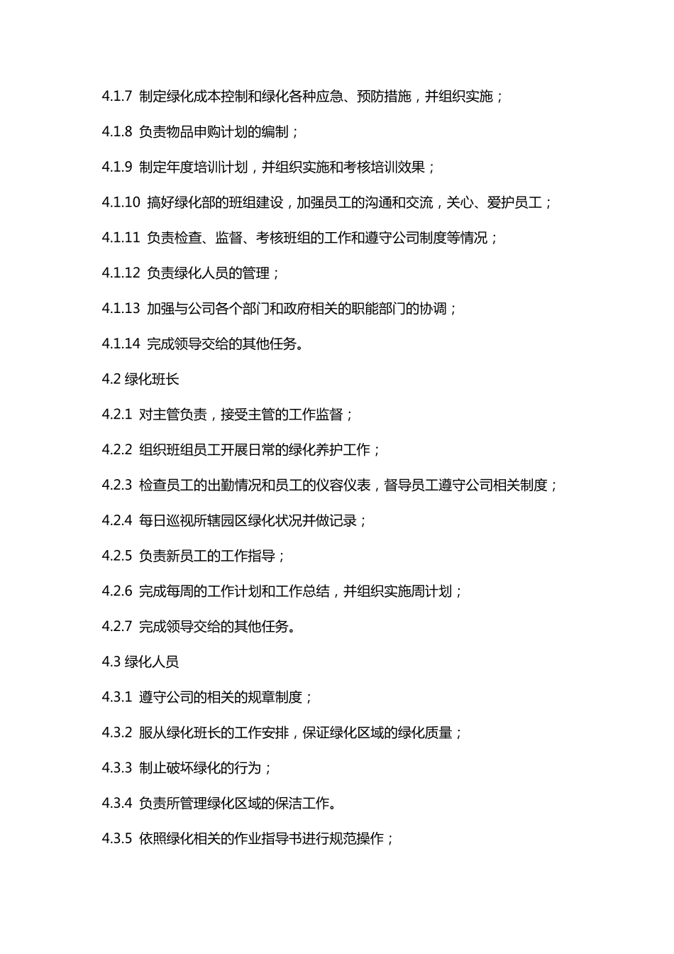 物业绿化作业指导书_第3页