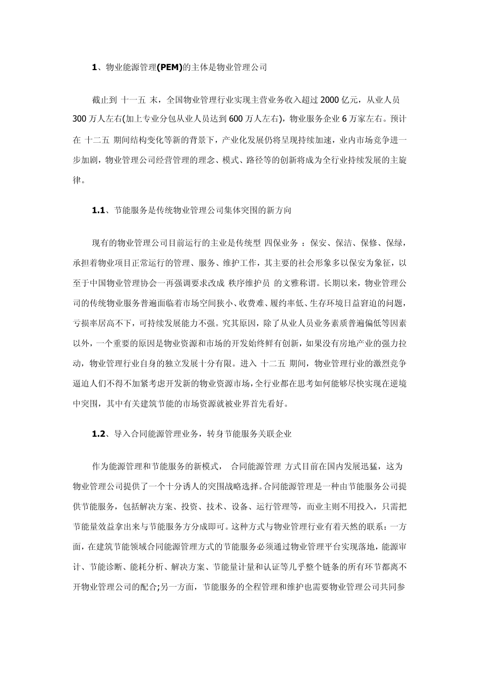 物业能源管理_第2页