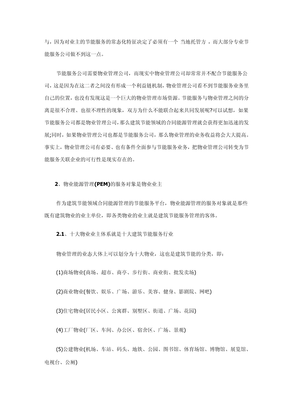 物业能源管理_第3页