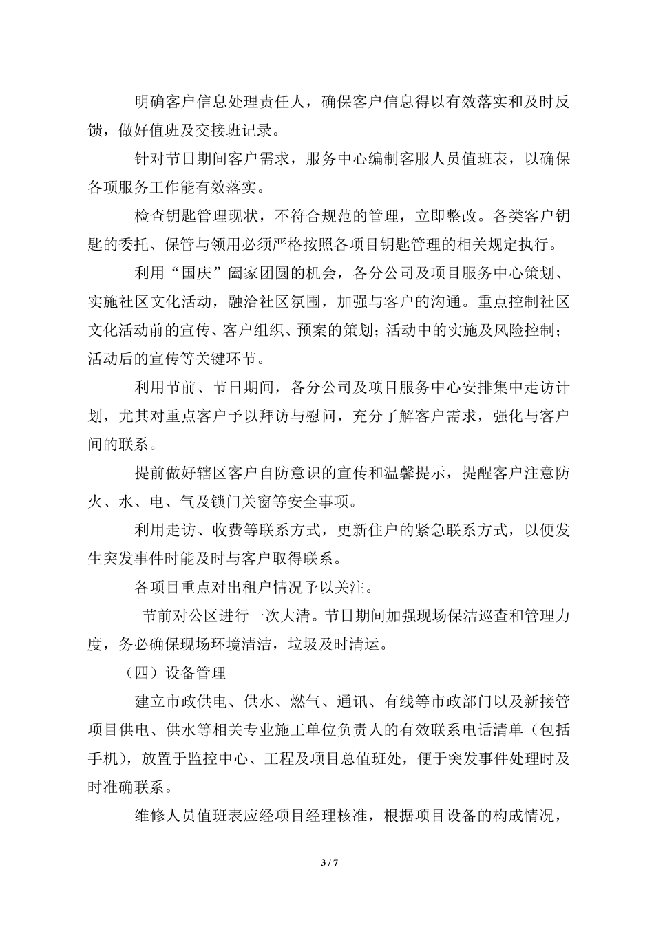 物业节前安全检查要点及规范_第3页