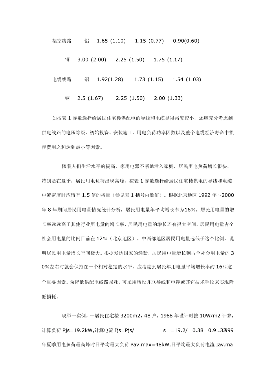 物业节能降耗措施_第2页