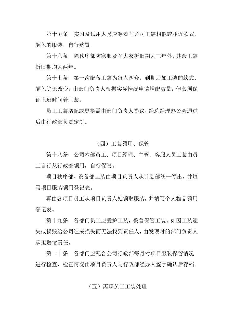 物业行政管理员工工装管理办法_第3页