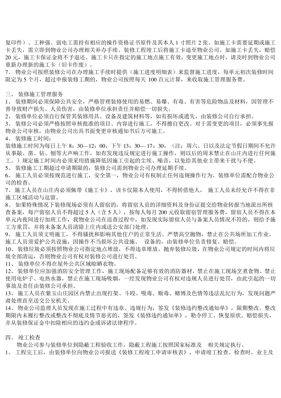 物业装修施工管理规定_第2页