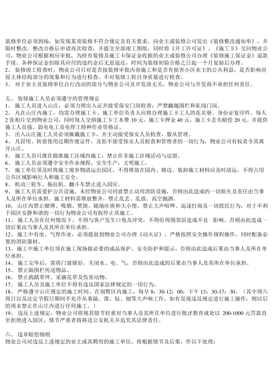 物业装修施工管理规定_第3页