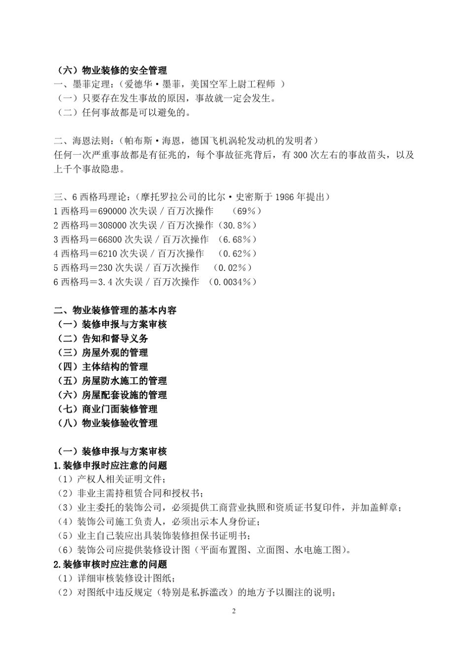 物业装修管理_第2页