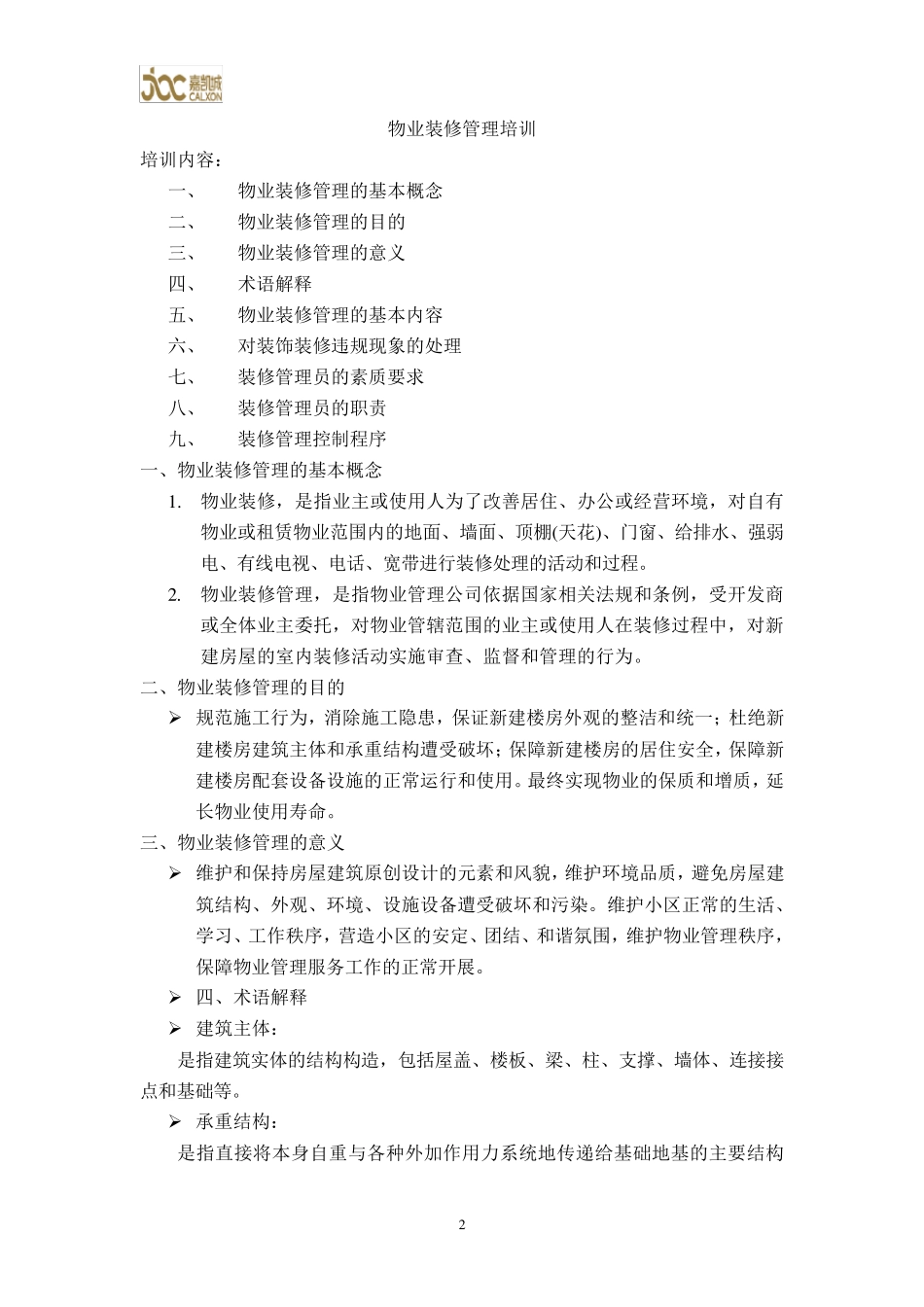 物业装修管理培训资料_第2页