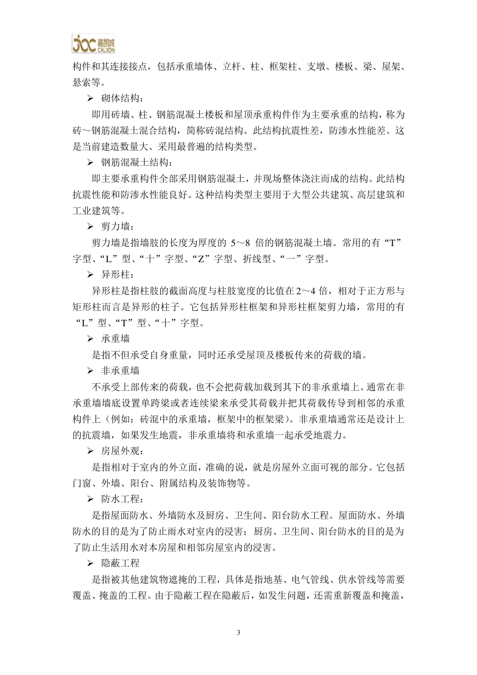 物业装修管理培训资料_第3页