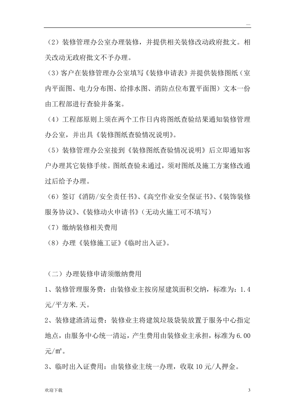 物业装修管理方案_第3页