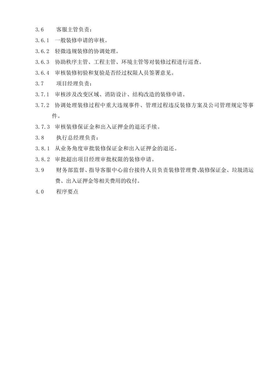 物业装修管理规程_第2页