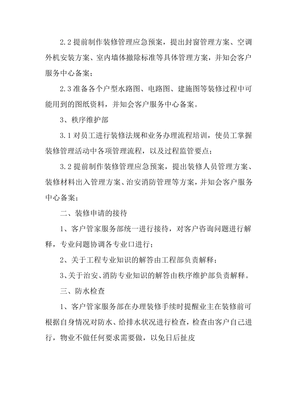 物业装饰装修管理方案_第2页