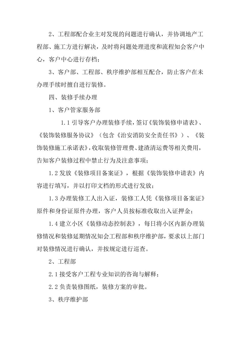 物业装饰装修管理方案_第3页