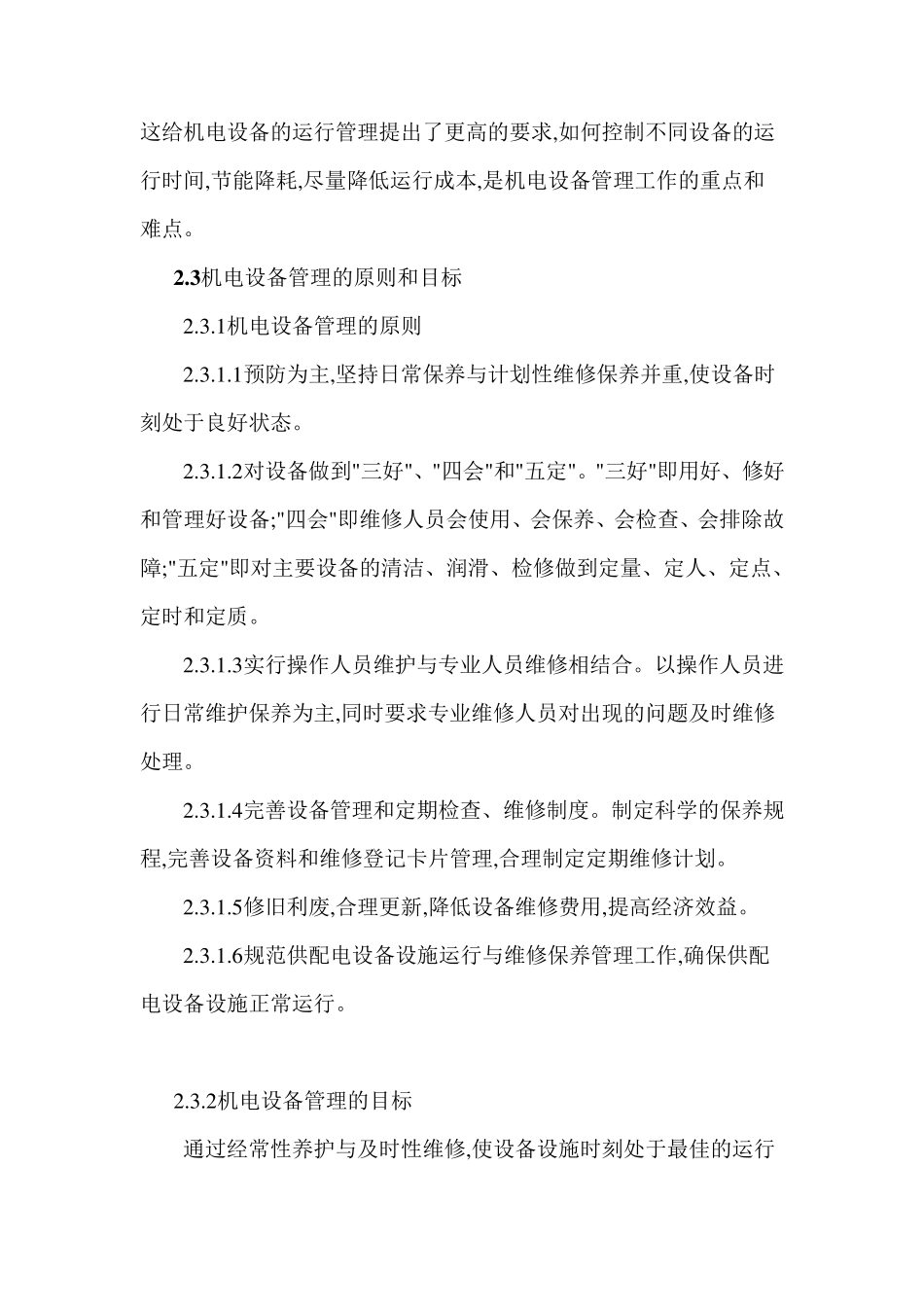 物业设备管理方案_第2页