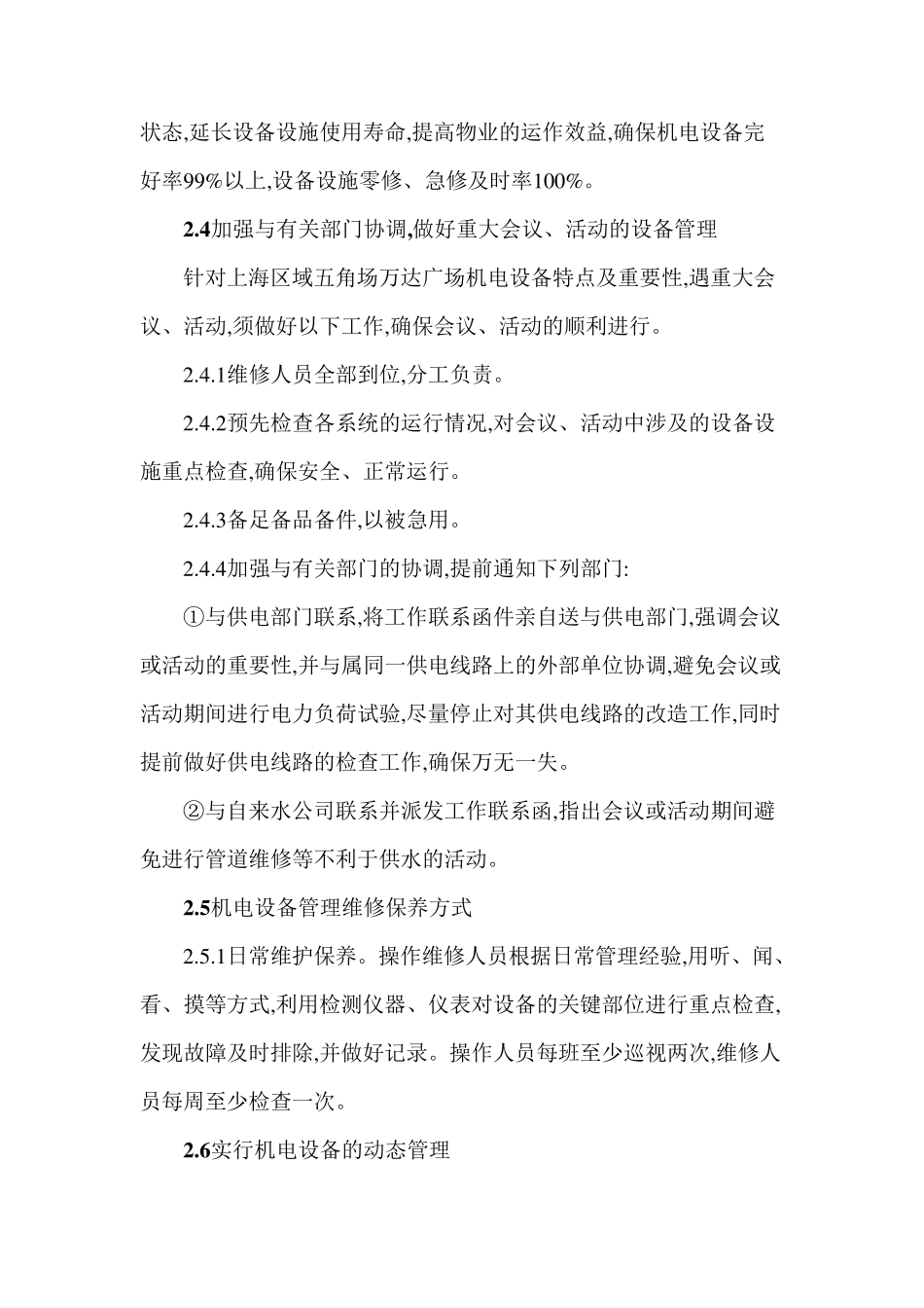 物业设备管理方案_第3页