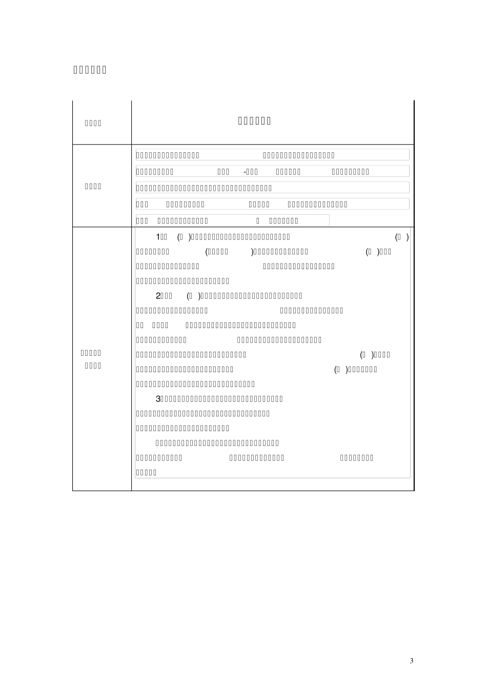 物业设备设施实训_第3页
