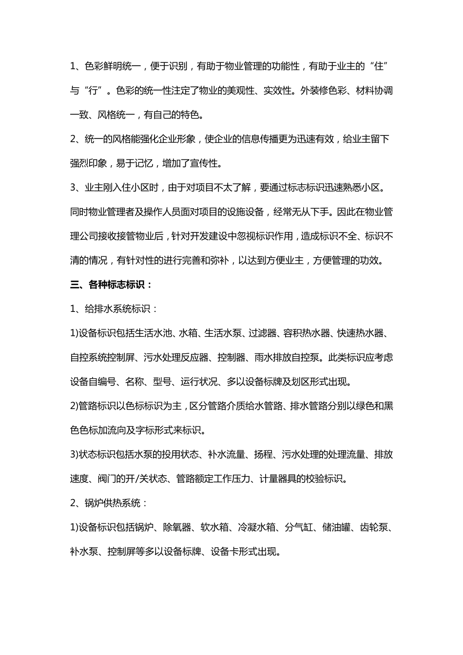 物业设备设施标识_第2页