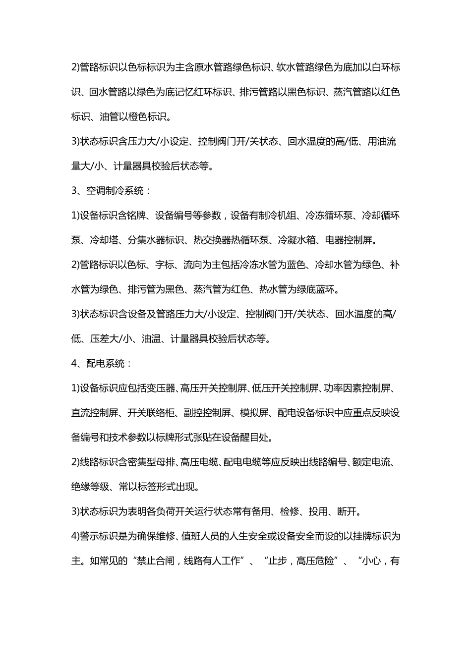 物业设备设施标识_第3页