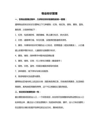 物业设备设施标识