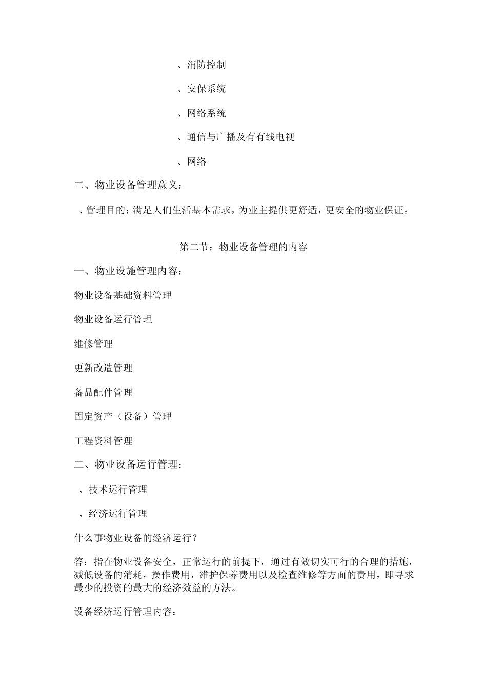 物业设备设施管理_第2页