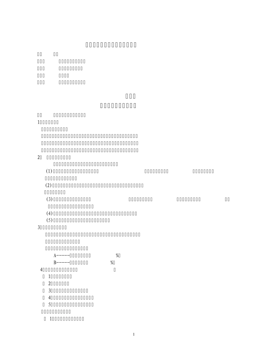 物业设备设施管理培训教材_第1页
