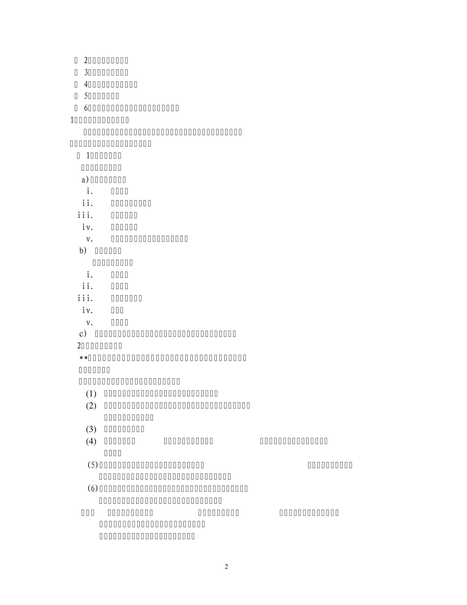 物业设备设施管理培训教材_第2页