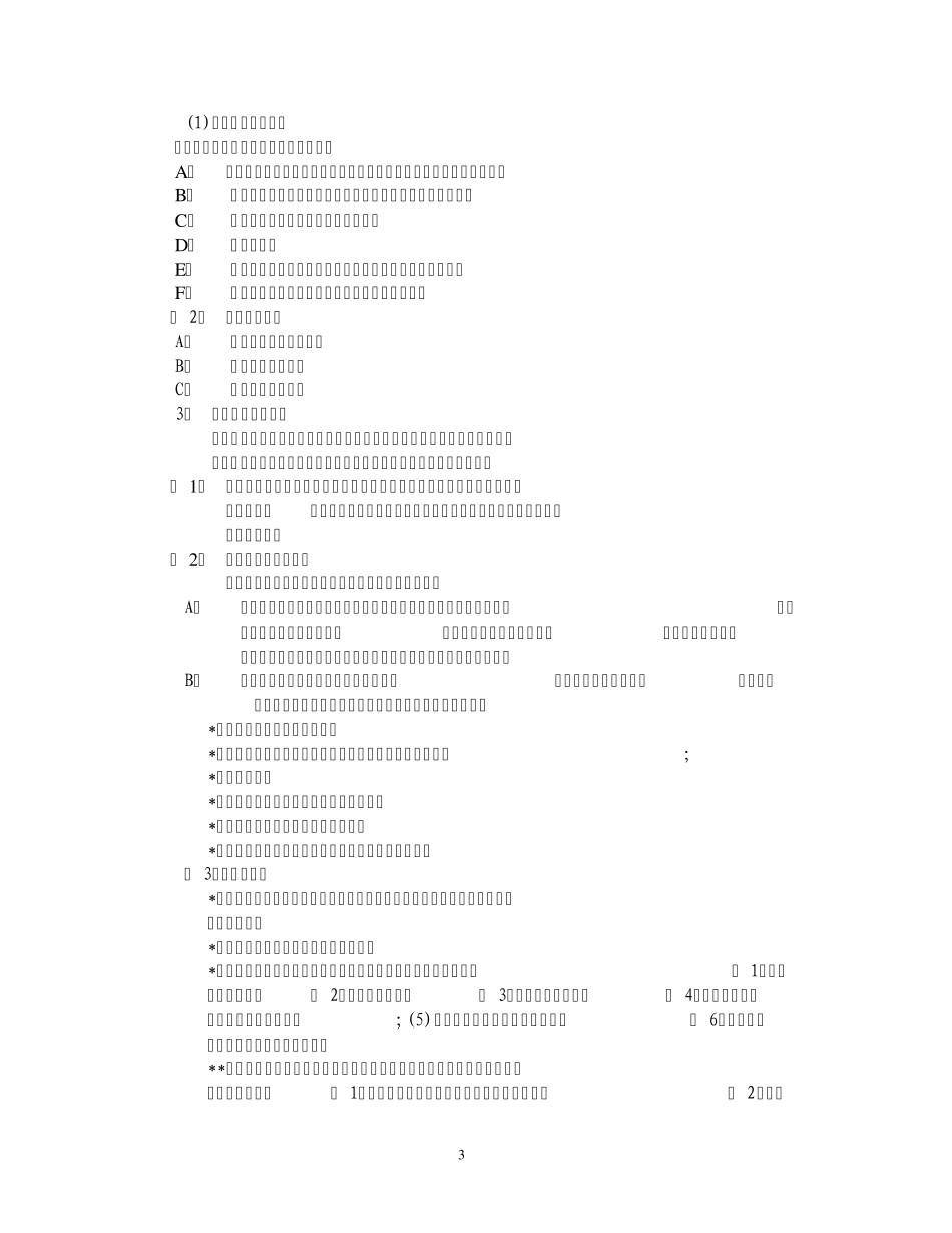 物业设备设施管理培训教材_第3页