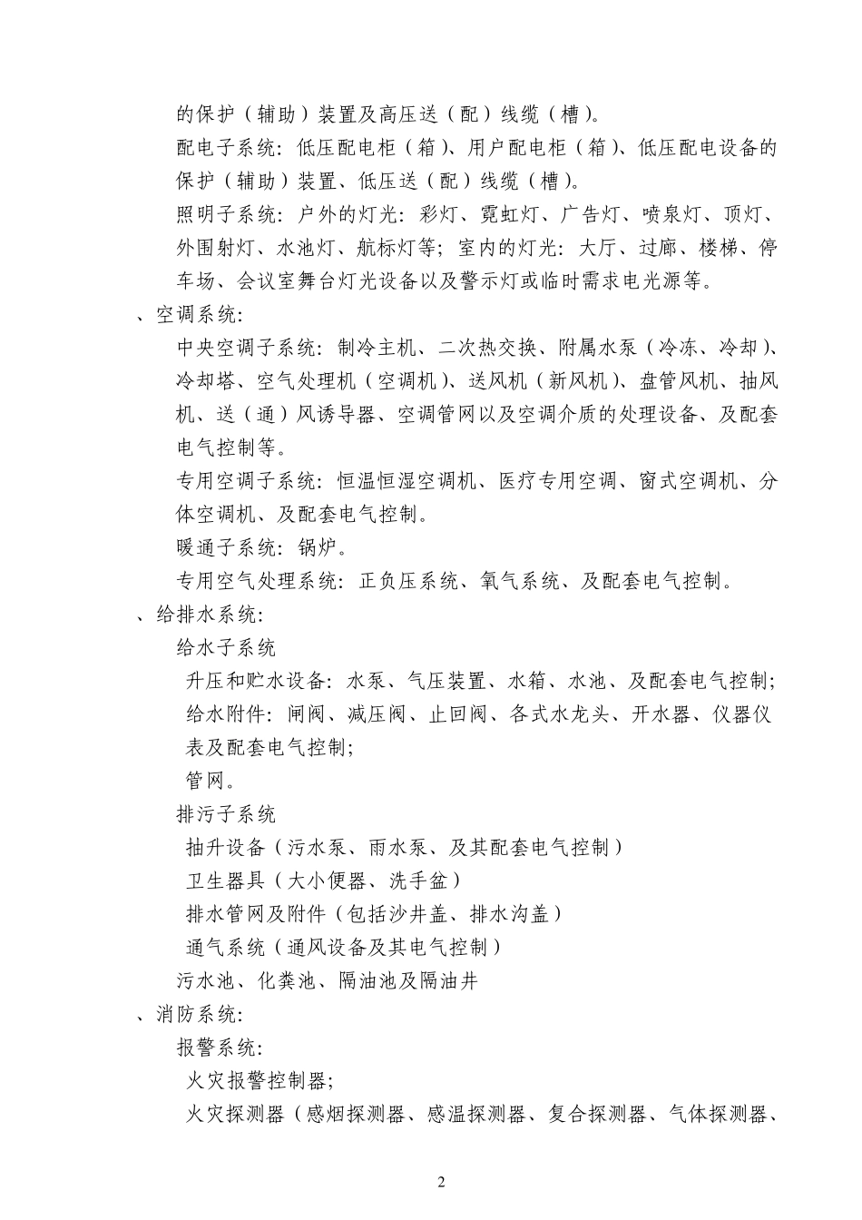 物业设施台帐的建立与管理_第2页