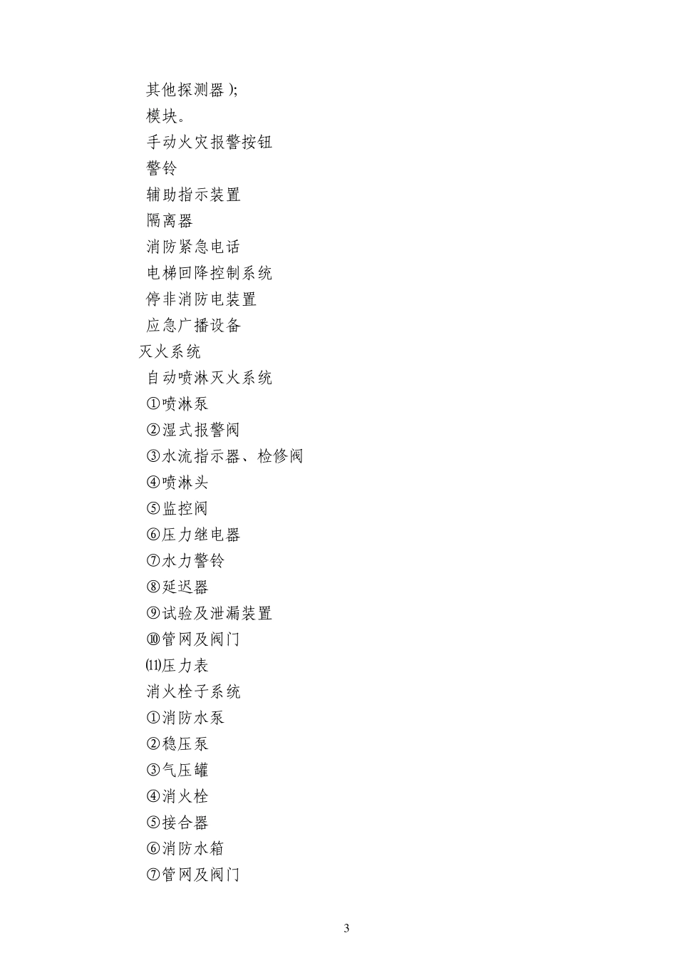 物业设施台帐的建立与管理_第3页